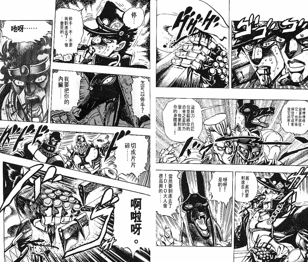 《JOJO奇妙冒险》漫画 jojo21卷