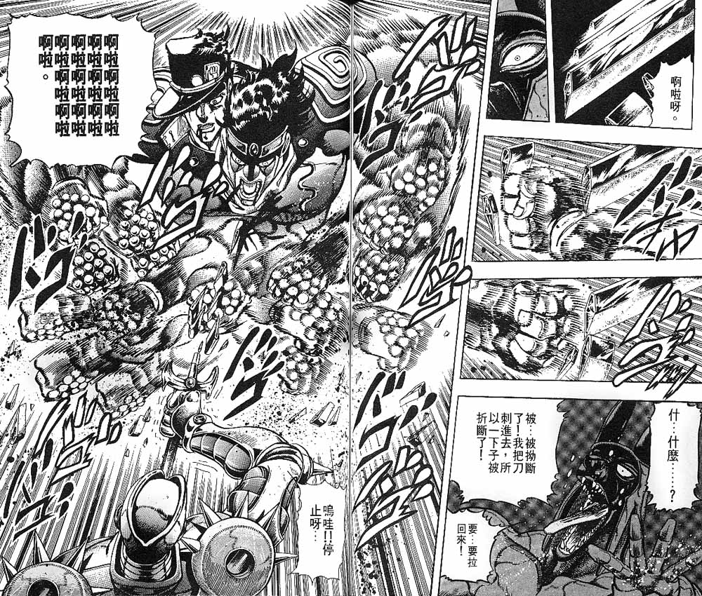 《JOJO奇妙冒险》漫画 jojo21卷