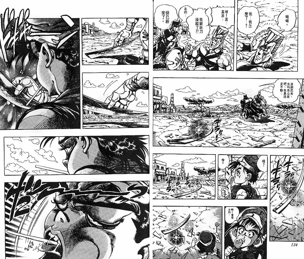 《JOJO奇妙冒险》漫画 jojo21卷