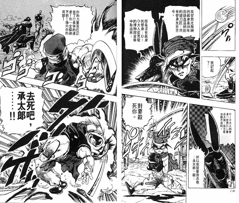 《JOJO奇妙冒险》漫画 jojo21卷