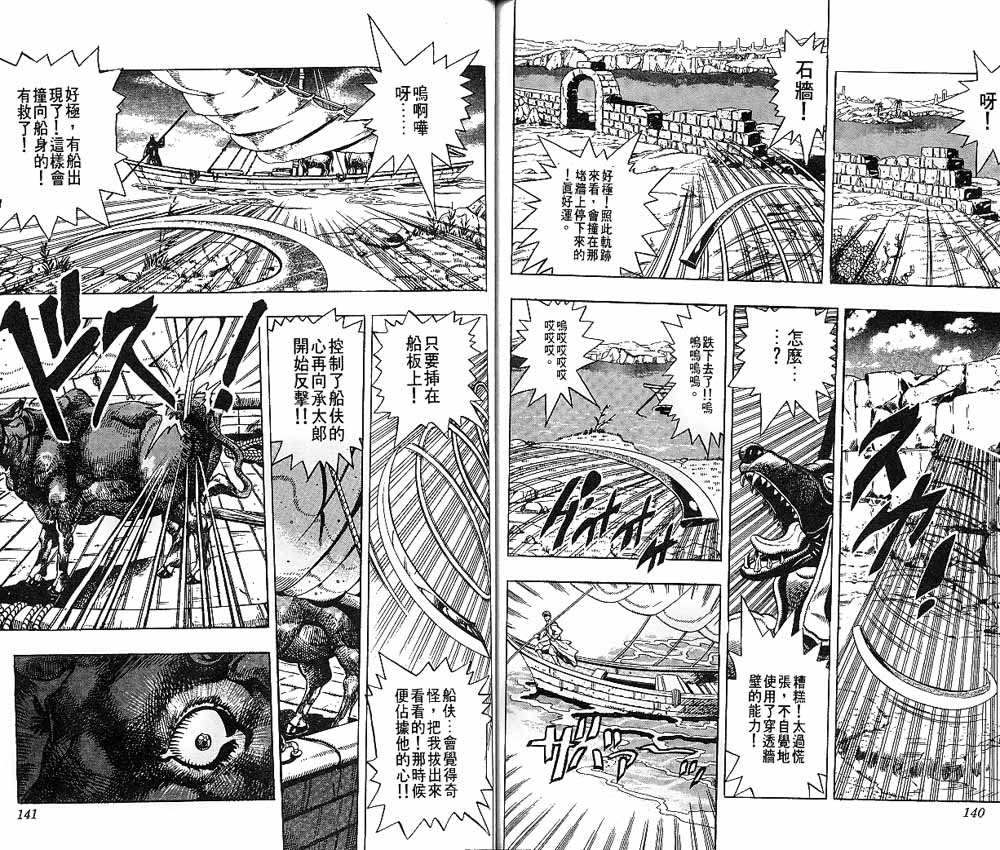 《JOJO奇妙冒险》漫画 jojo21卷