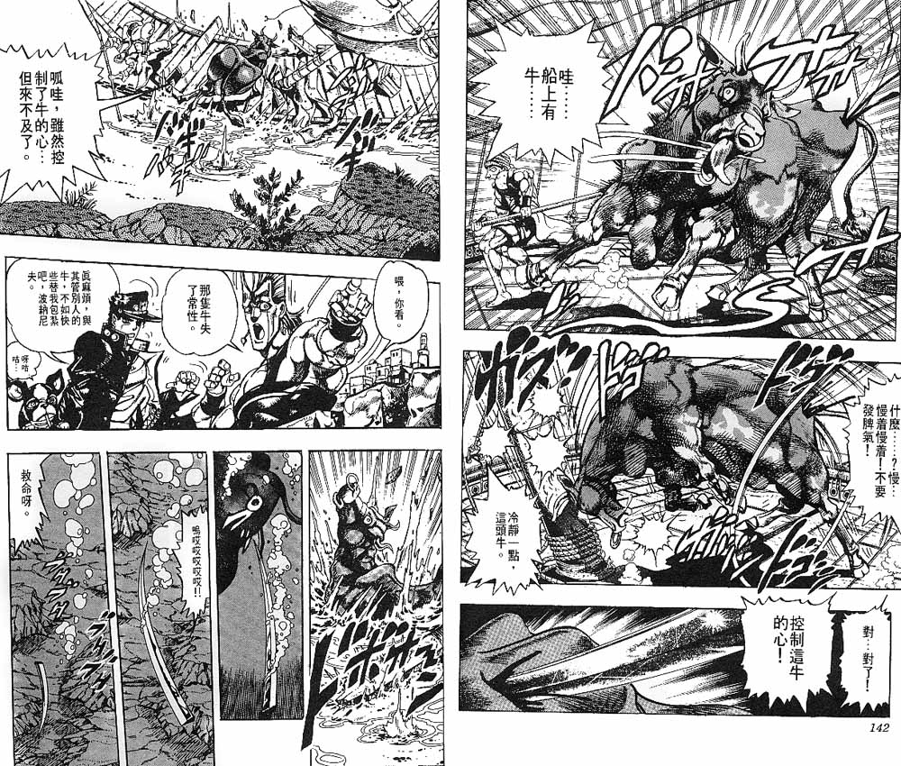 《JOJO奇妙冒险》漫画 jojo21卷