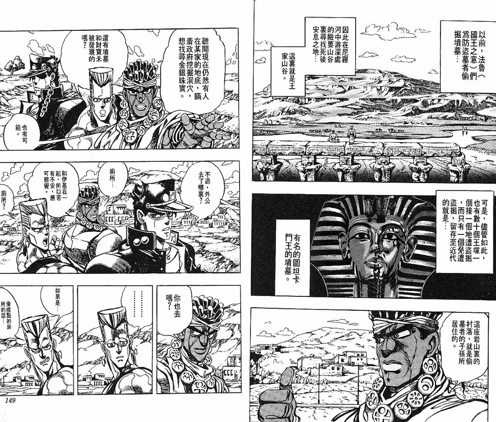 《JOJO奇妙冒险》漫画 jojo21卷