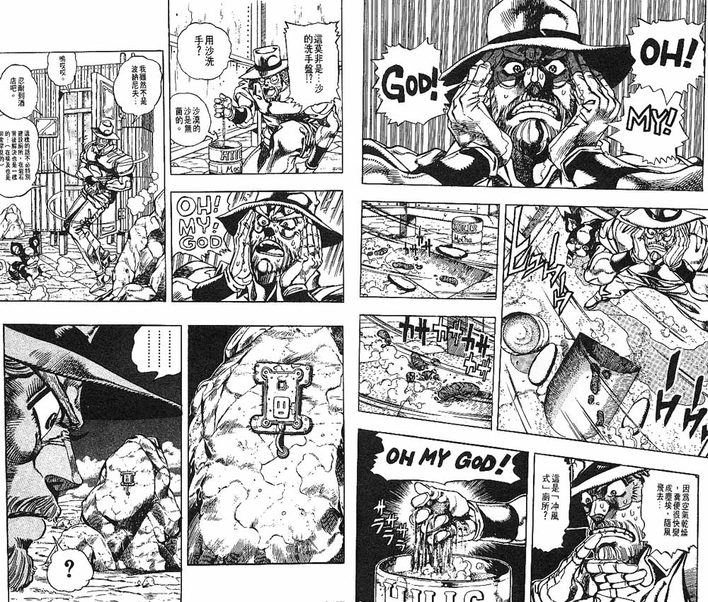 《JOJO奇妙冒险》漫画 jojo21卷