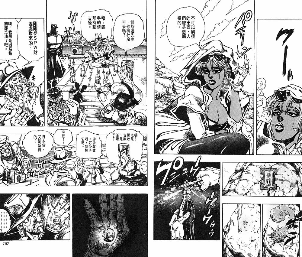 《JOJO奇妙冒险》漫画 jojo21卷