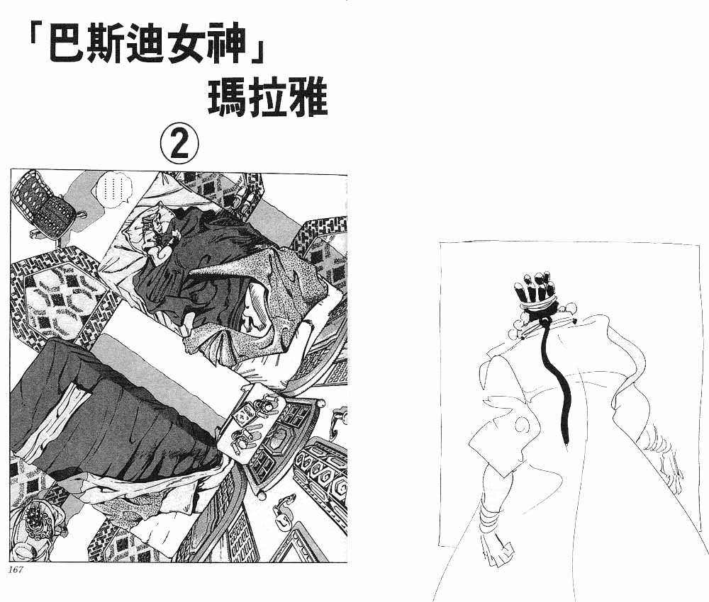 《JOJO奇妙冒险》漫画 jojo21卷