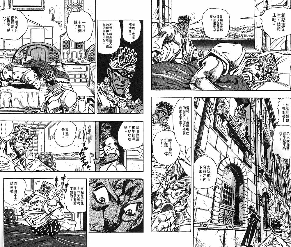 《JOJO奇妙冒险》漫画 jojo21卷