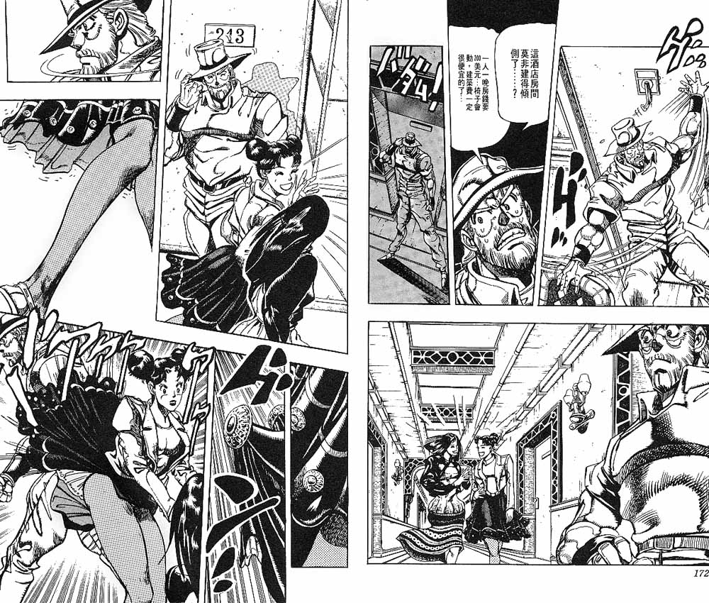 《JOJO奇妙冒险》漫画 jojo21卷