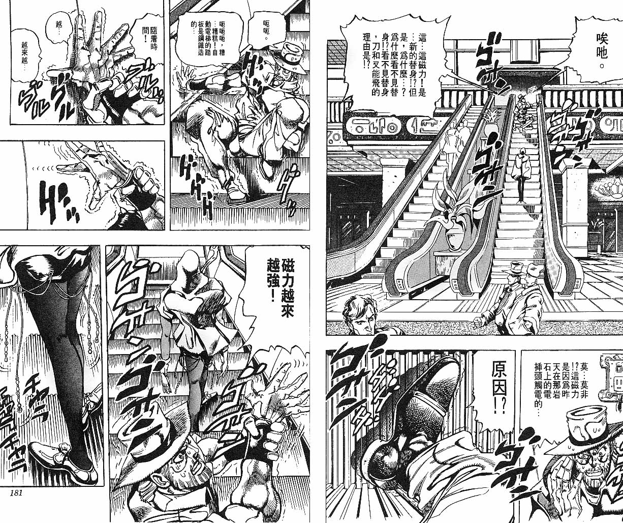 《JOJO奇妙冒险》漫画 jojo21卷