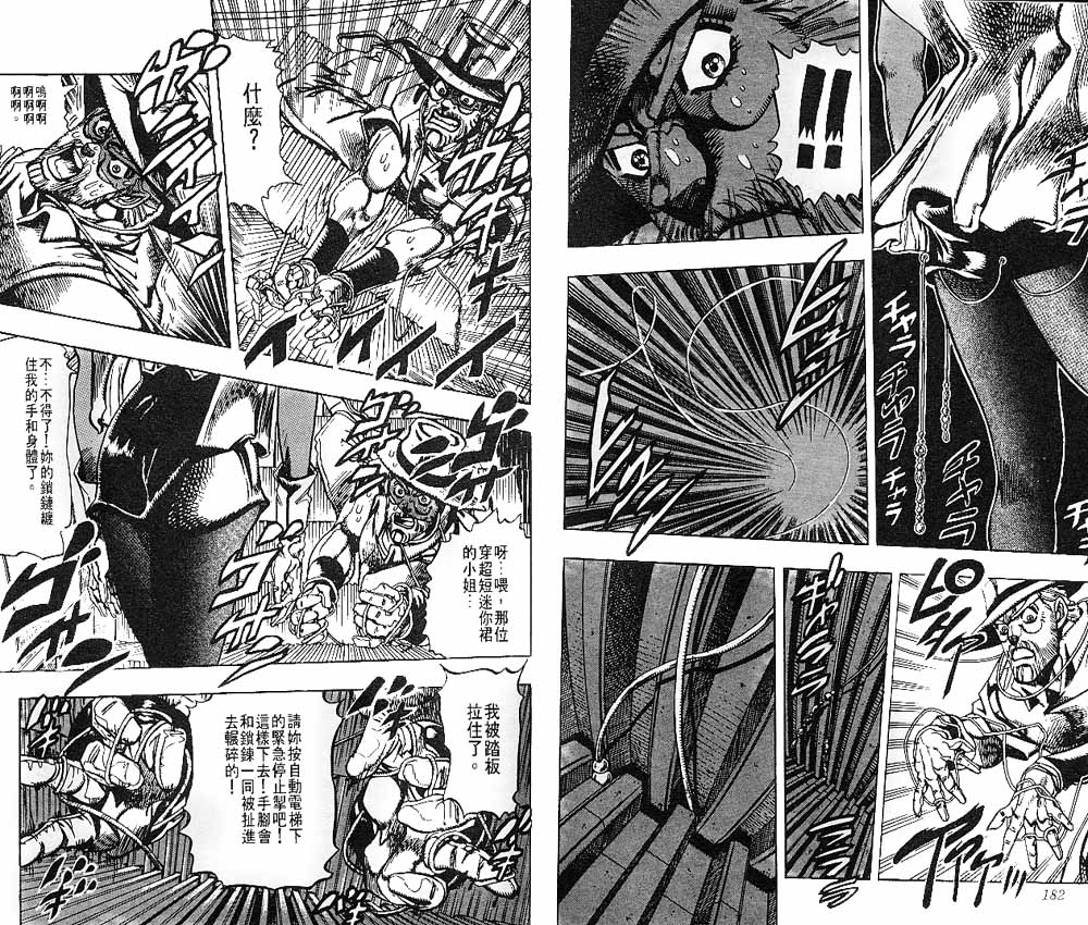 《JOJO奇妙冒险》漫画 jojo21卷