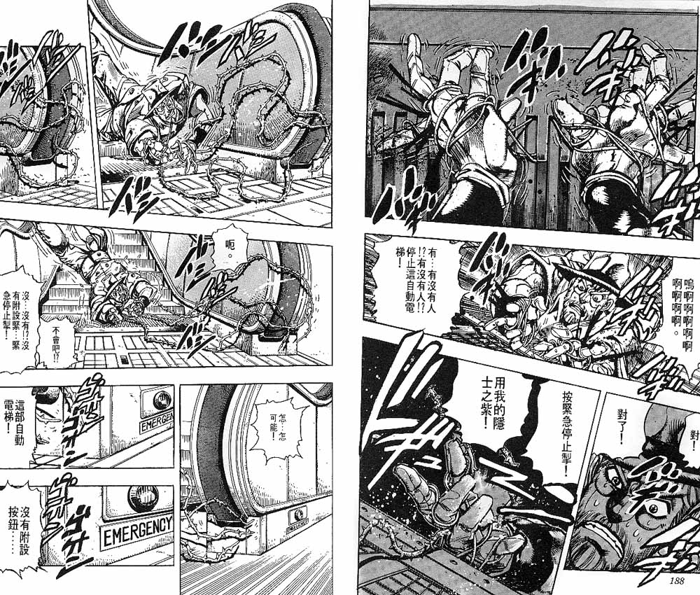 《JOJO奇妙冒险》漫画 jojo21卷