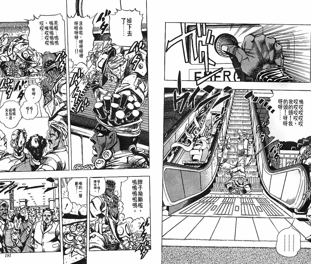 《JOJO奇妙冒险》漫画 jojo21卷