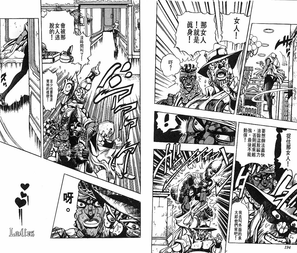 《JOJO奇妙冒险》漫画 jojo21卷