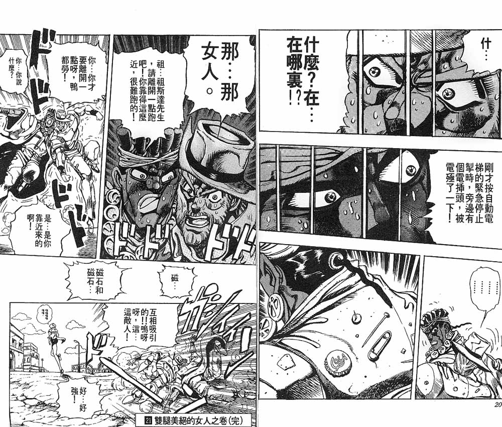 《JOJO奇妙冒险》漫画 jojo21卷