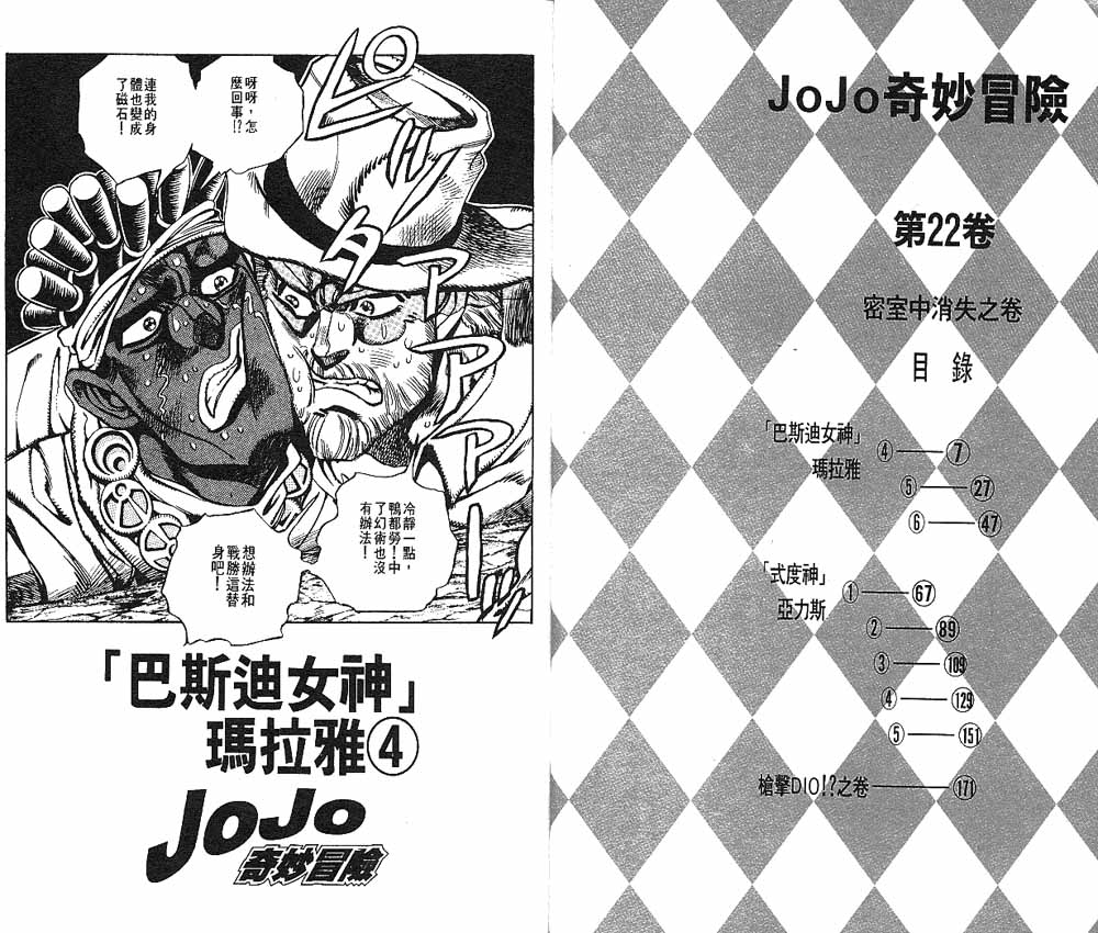 《JOJO奇妙冒险》漫画 jojo22卷