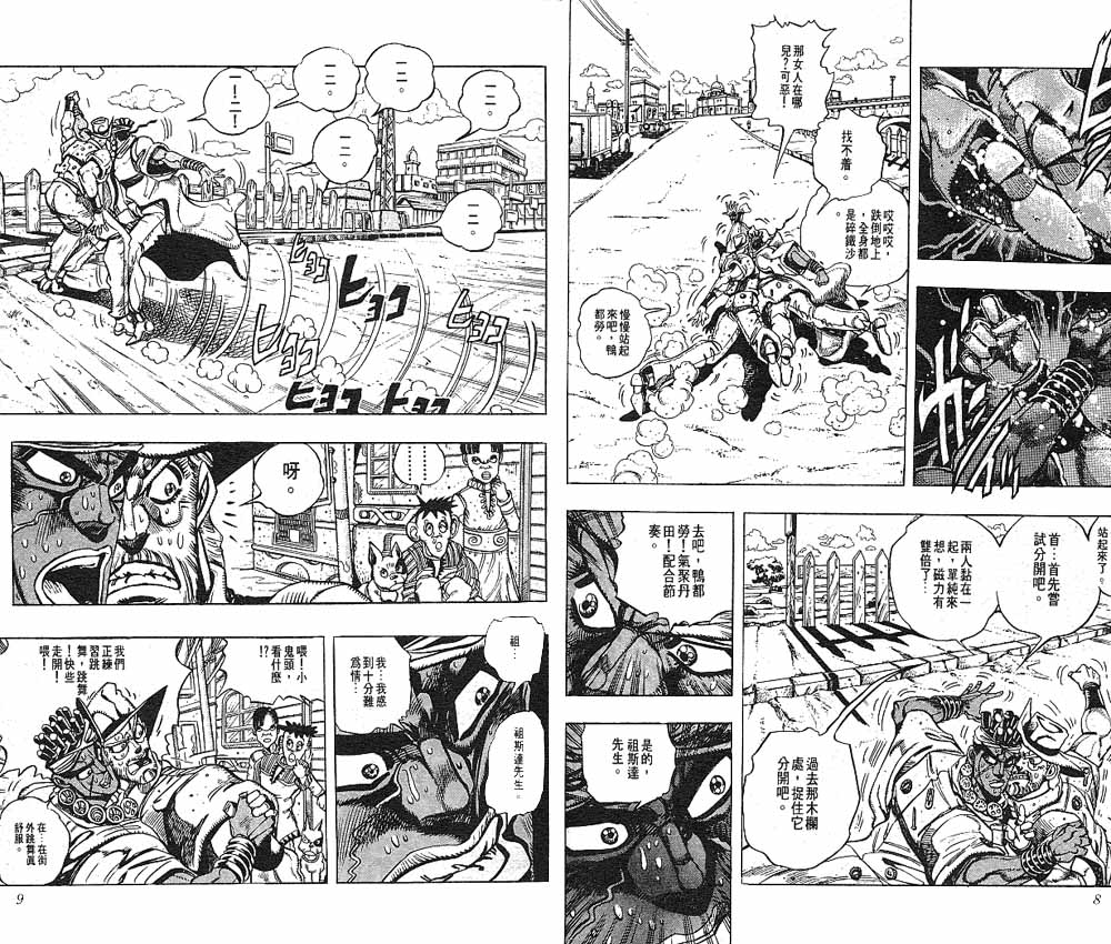 《JOJO奇妙冒险》漫画 jojo22卷