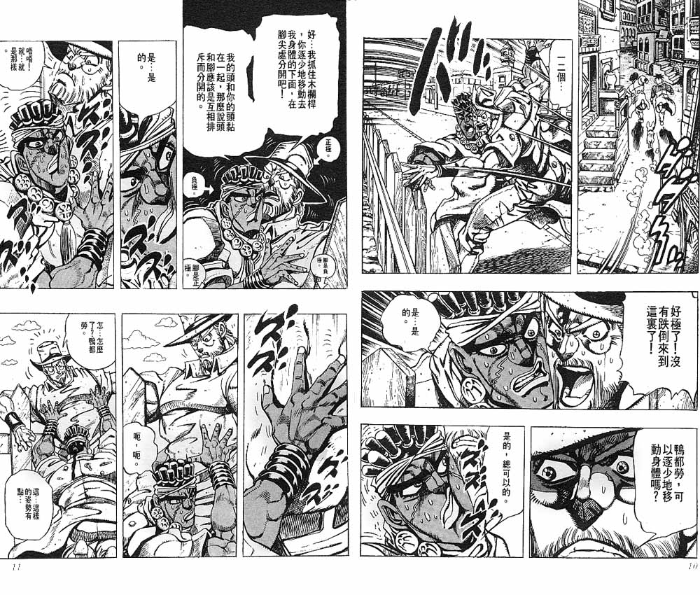 《JOJO奇妙冒险》漫画 jojo22卷