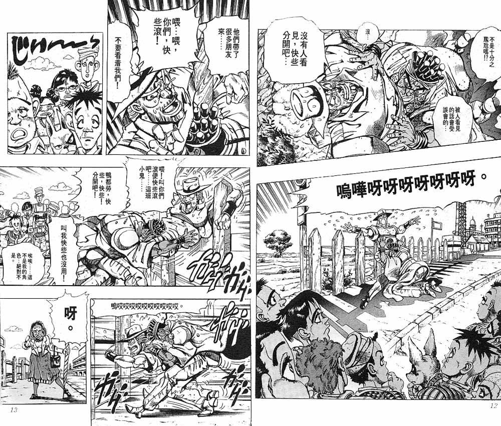 《JOJO奇妙冒险》漫画 jojo22卷