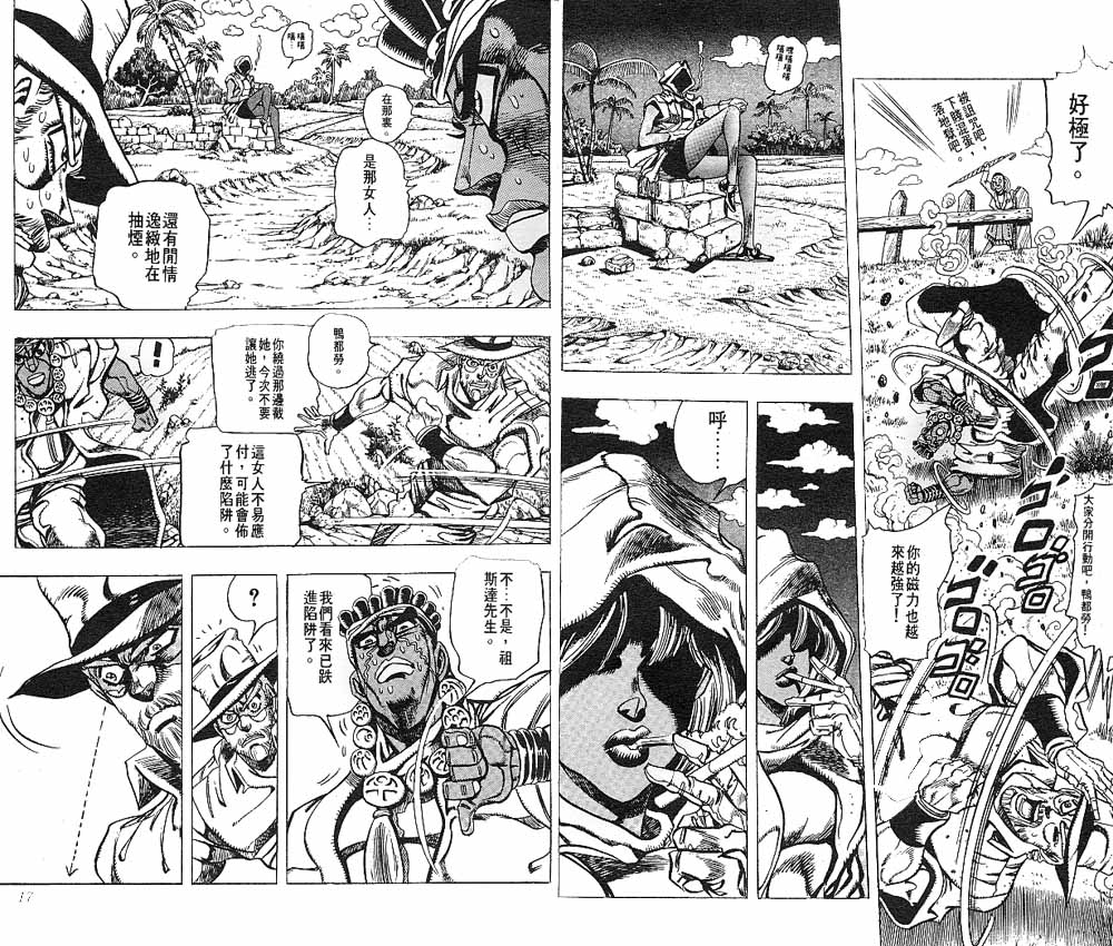 《JOJO奇妙冒险》漫画 jojo22卷