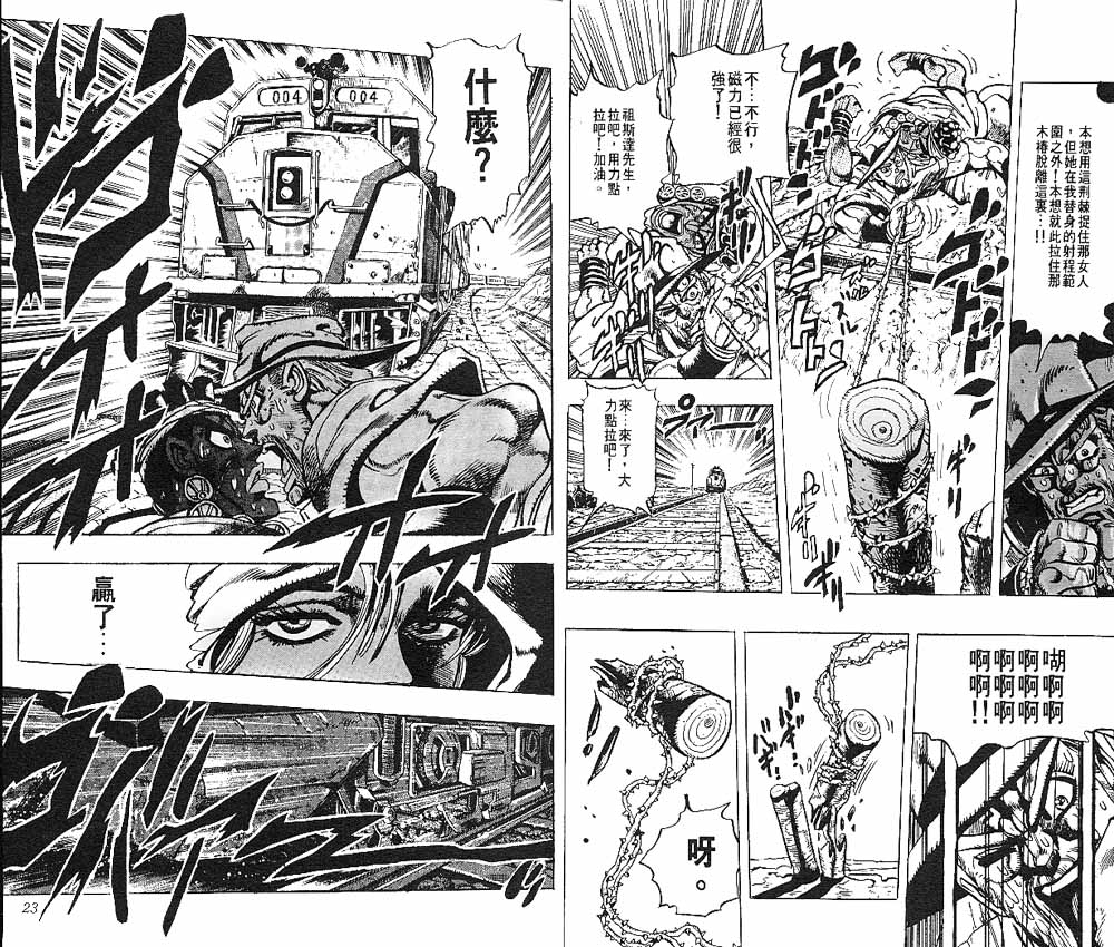 《JOJO奇妙冒险》漫画 jojo22卷