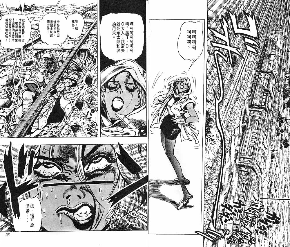 《JOJO奇妙冒险》漫画 jojo22卷