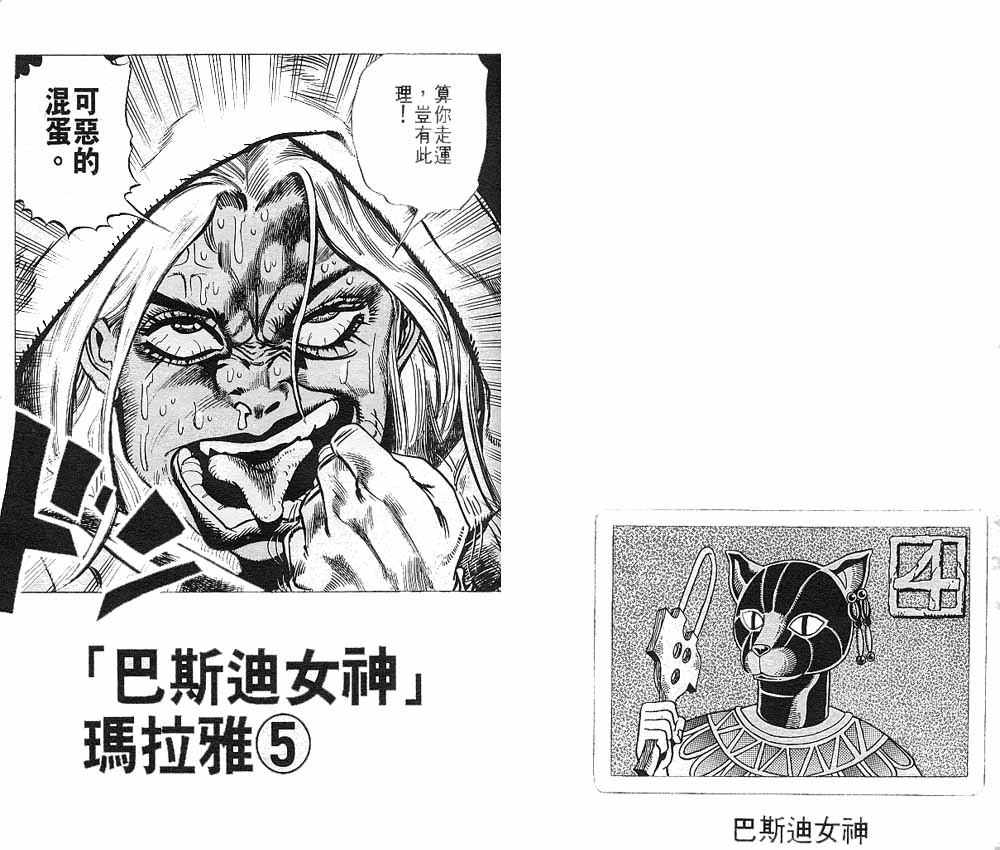 《JOJO奇妙冒险》漫画 jojo22卷