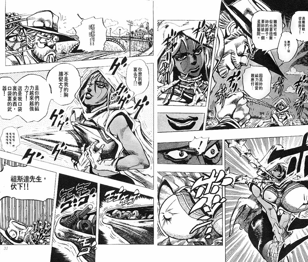 《JOJO奇妙冒险》漫画 jojo22卷