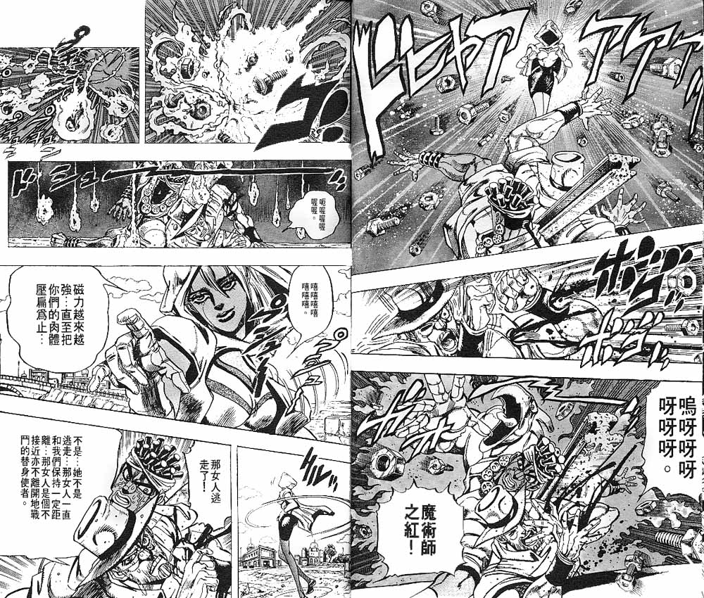 《JOJO奇妙冒险》漫画 jojo22卷