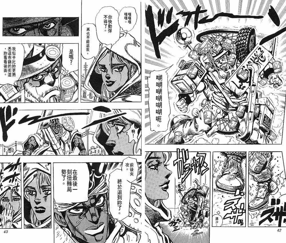 《JOJO奇妙冒险》漫画 jojo22卷