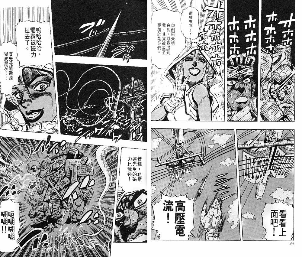 《JOJO奇妙冒险》漫画 jojo22卷