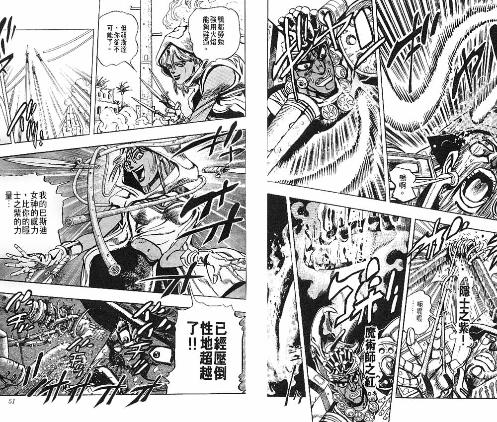 《JOJO奇妙冒险》漫画 jojo22卷