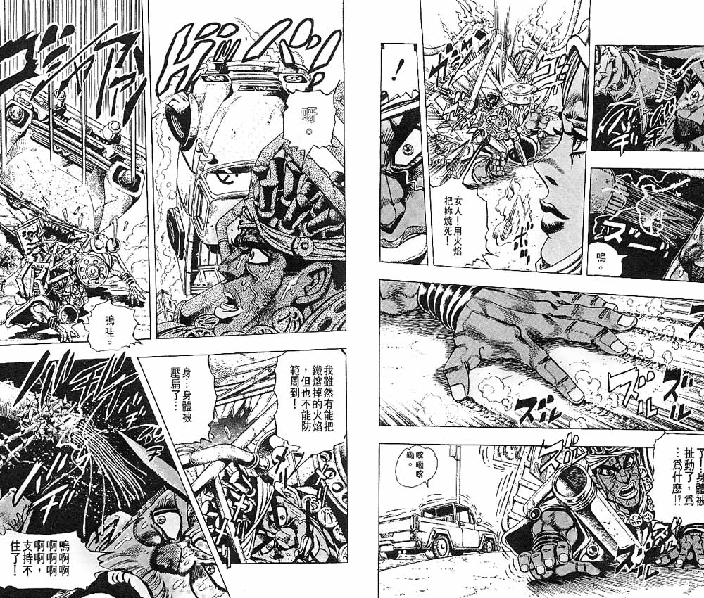 《JOJO奇妙冒险》漫画 jojo22卷