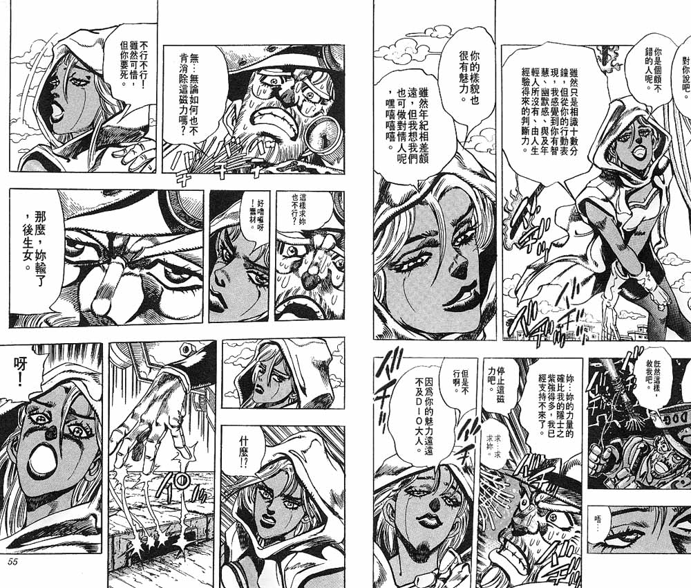 《JOJO奇妙冒险》漫画 jojo22卷