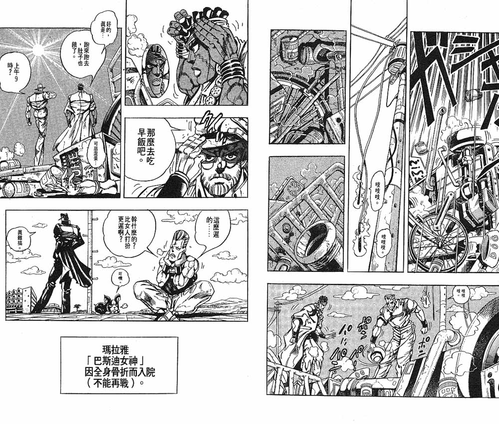 《JOJO奇妙冒险》漫画 jojo22卷