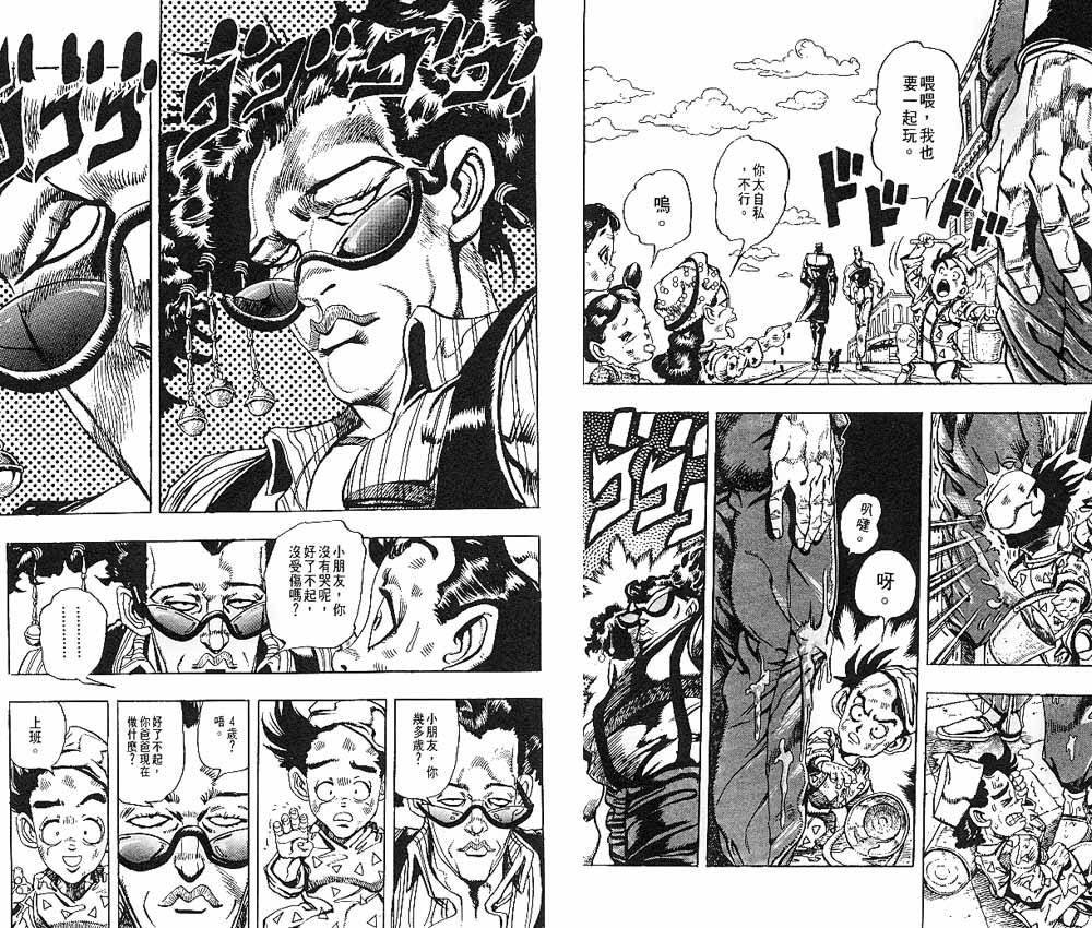 《JOJO奇妙冒险》漫画 jojo22卷