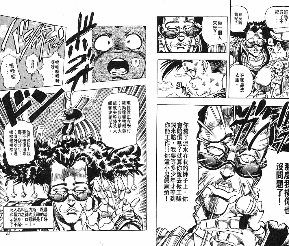 《JOJO奇妙冒险》漫画 jojo22卷