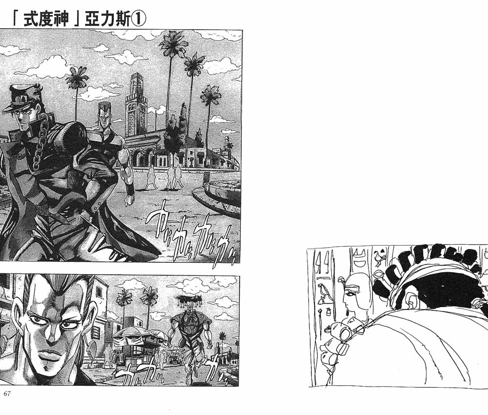 《JOJO奇妙冒险》漫画 jojo22卷