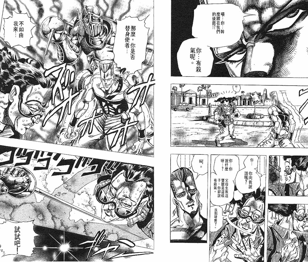 《JOJO奇妙冒险》漫画 jojo22卷