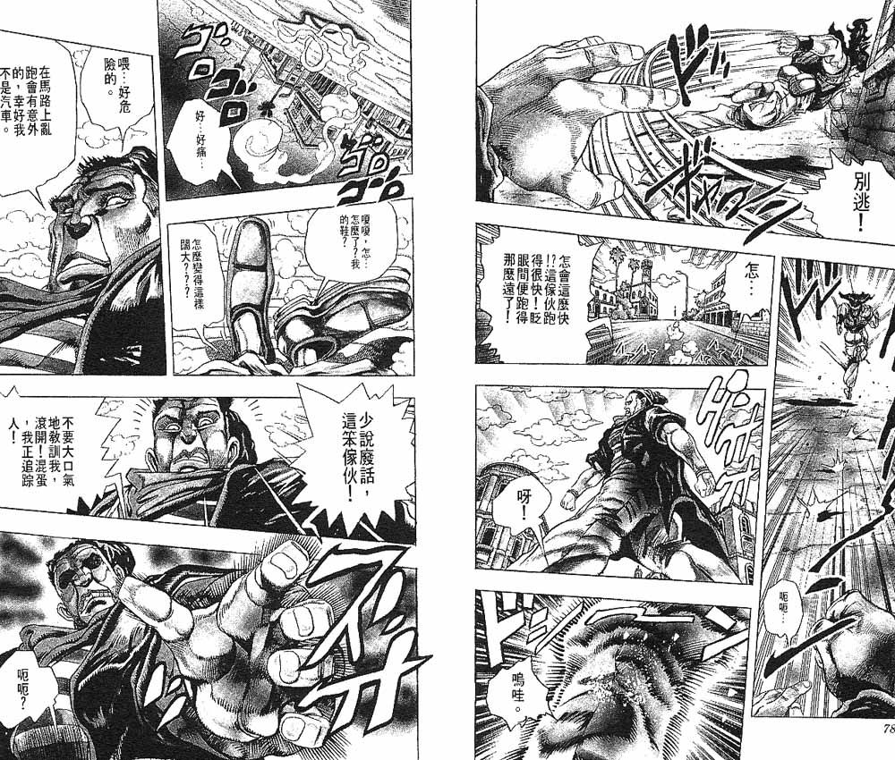 《JOJO奇妙冒险》漫画 jojo22卷