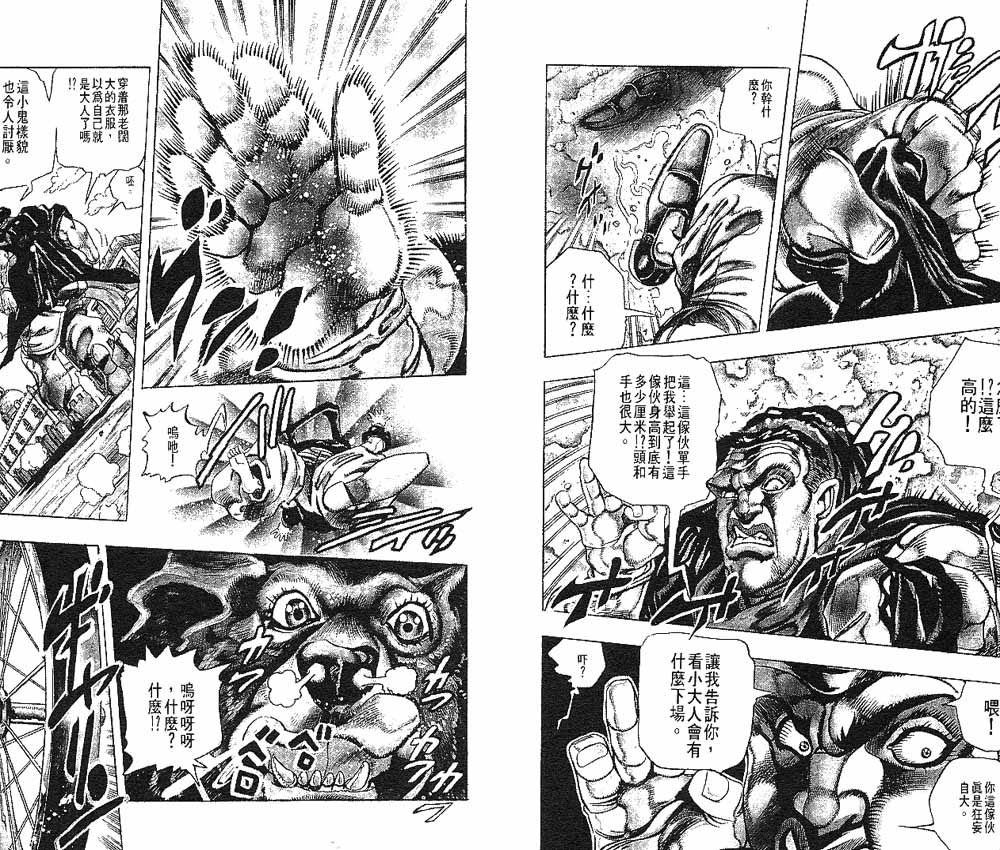 《JOJO奇妙冒险》漫画 jojo22卷