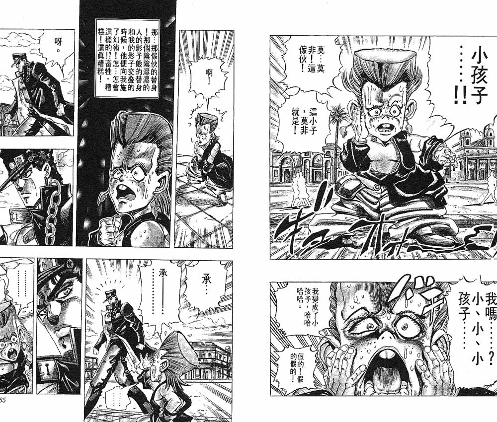 《JOJO奇妙冒险》漫画 jojo22卷