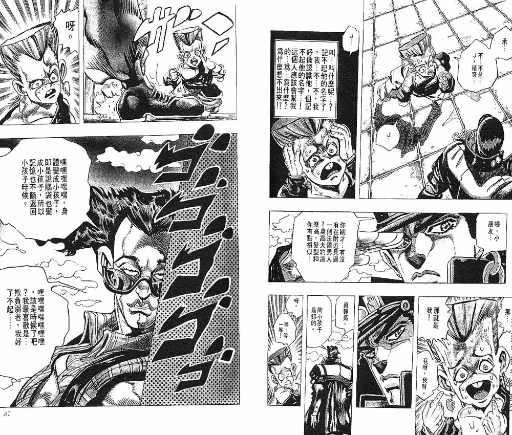 《JOJO奇妙冒险》漫画 jojo22卷