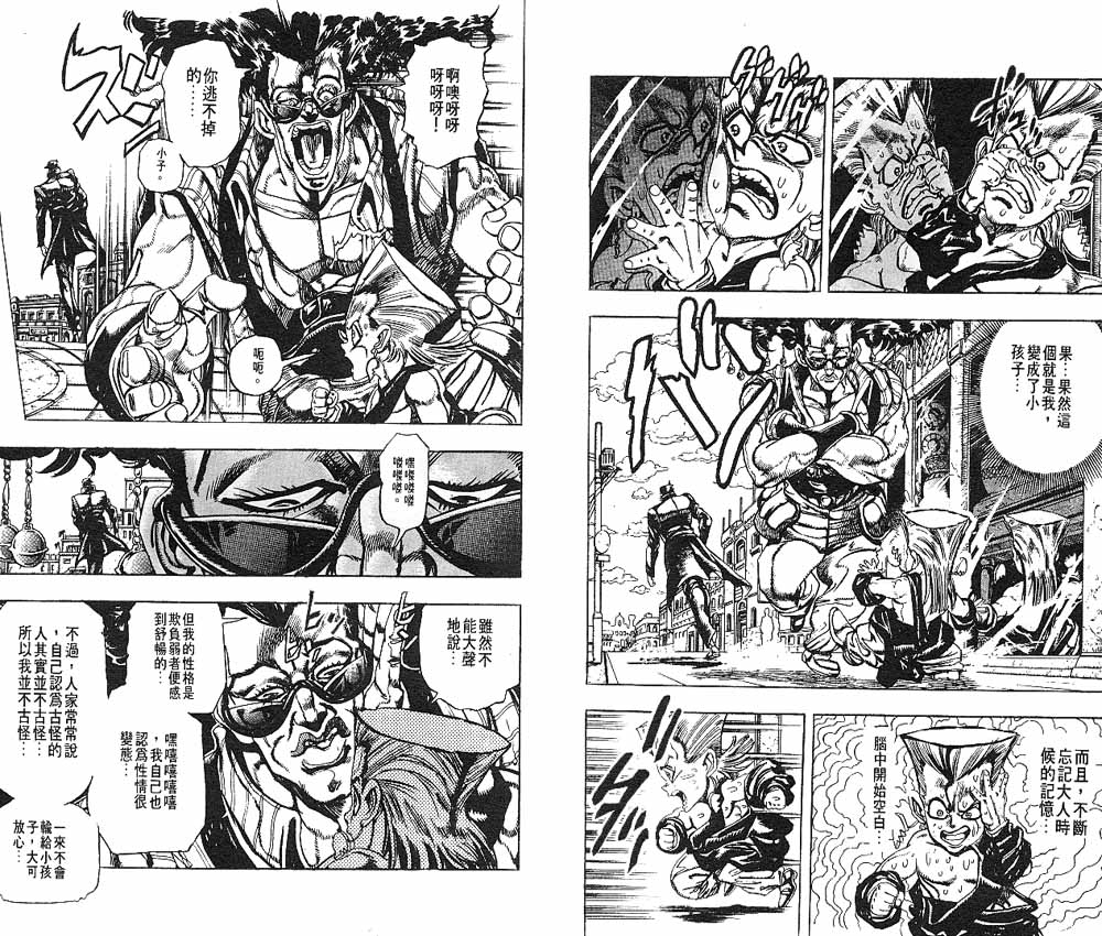 《JOJO奇妙冒险》漫画 jojo22卷