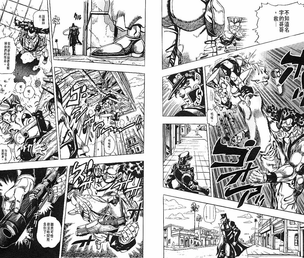 《JOJO奇妙冒险》漫画 jojo22卷