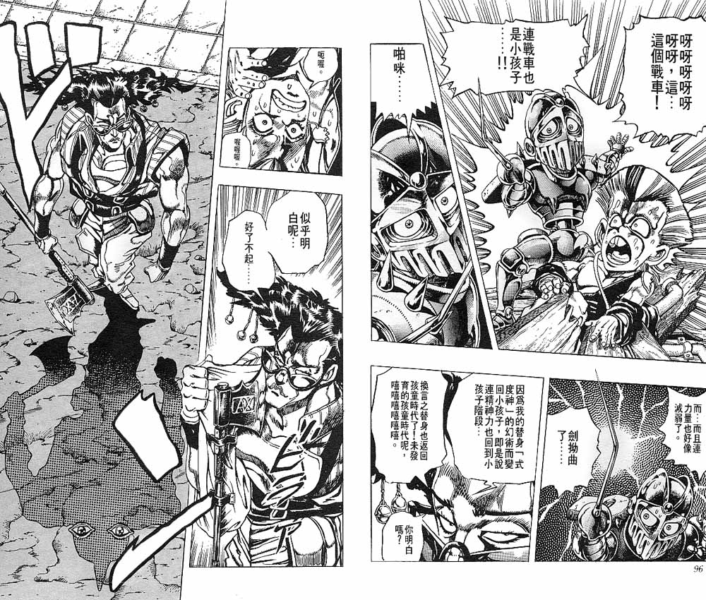 《JOJO奇妙冒险》漫画 jojo22卷