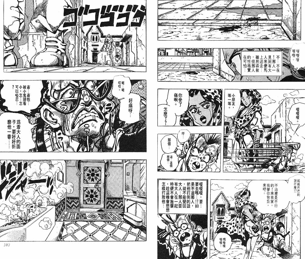 《JOJO奇妙冒险》漫画 jojo22卷