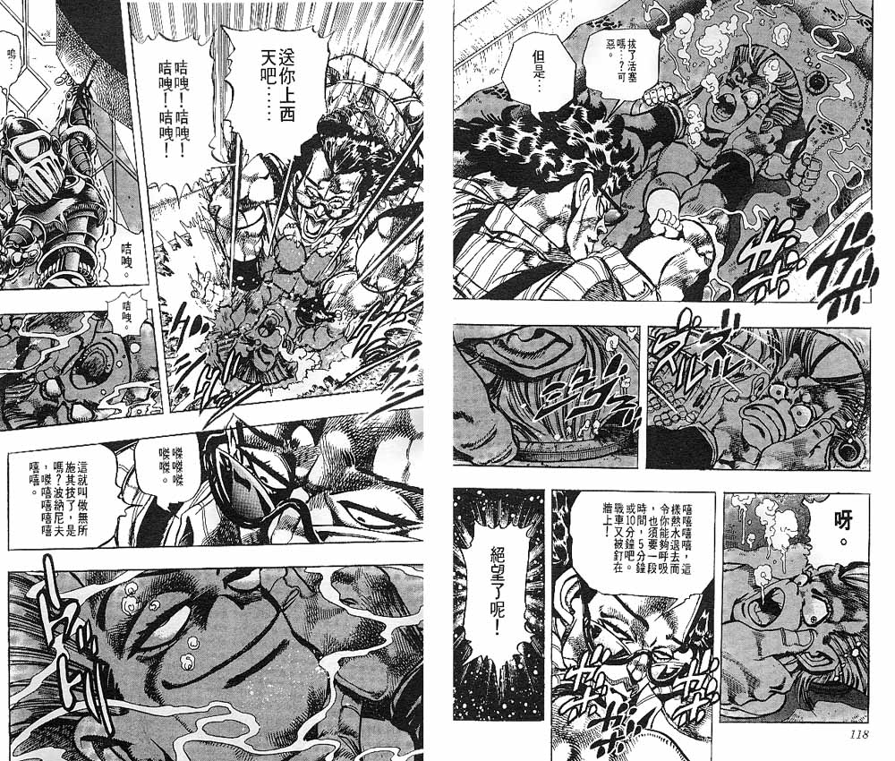 《JOJO奇妙冒险》漫画 jojo22卷