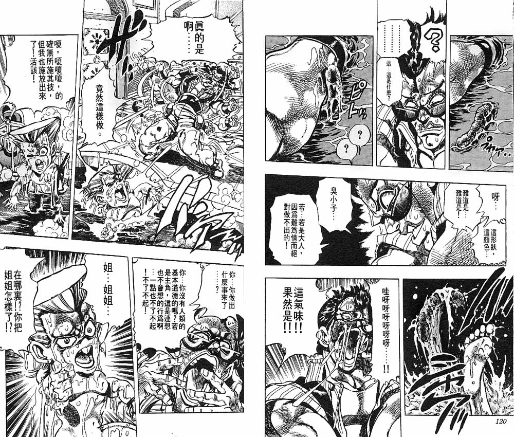 《JOJO奇妙冒险》漫画 jojo22卷