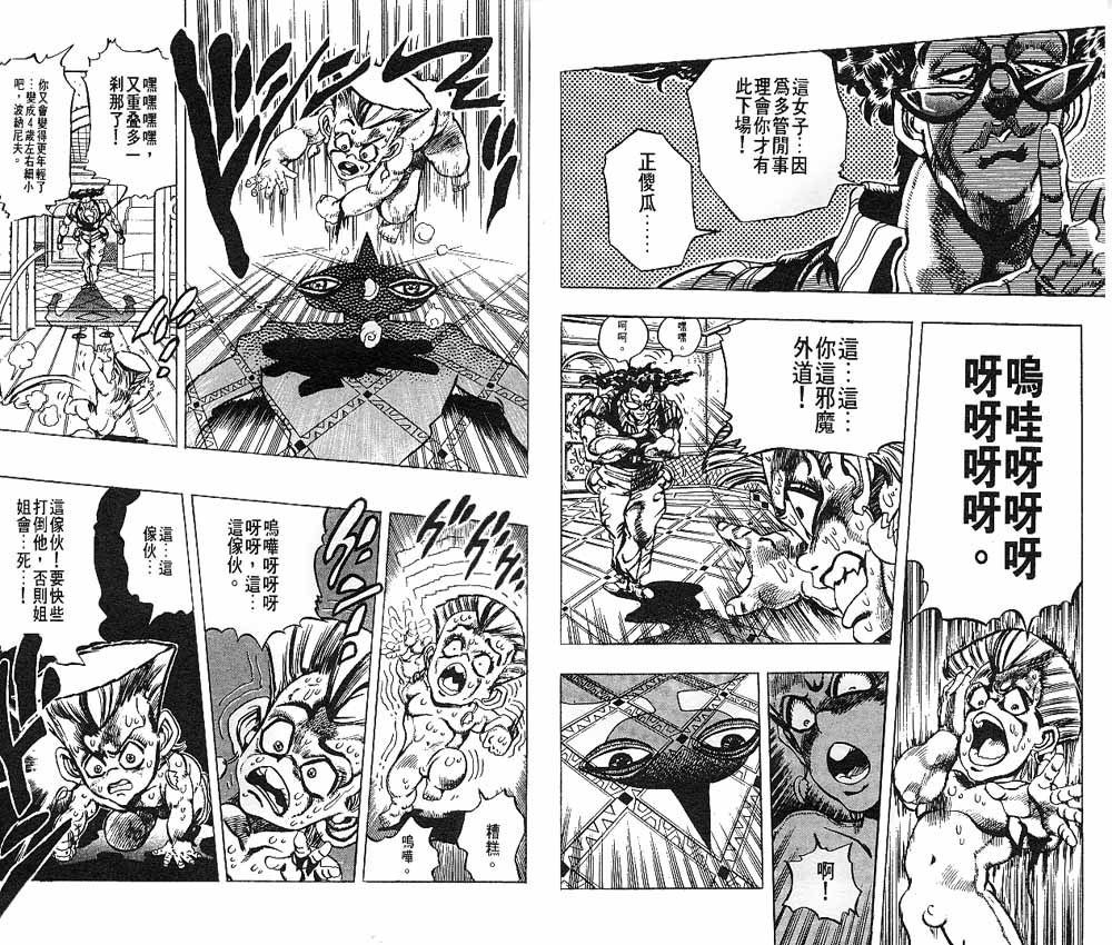 《JOJO奇妙冒险》漫画 jojo22卷