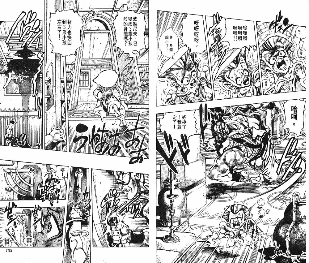 《JOJO奇妙冒险》漫画 jojo22卷